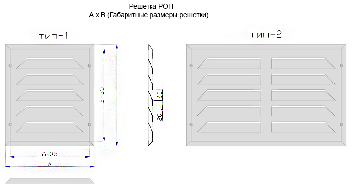 Чертеж решетки РОН